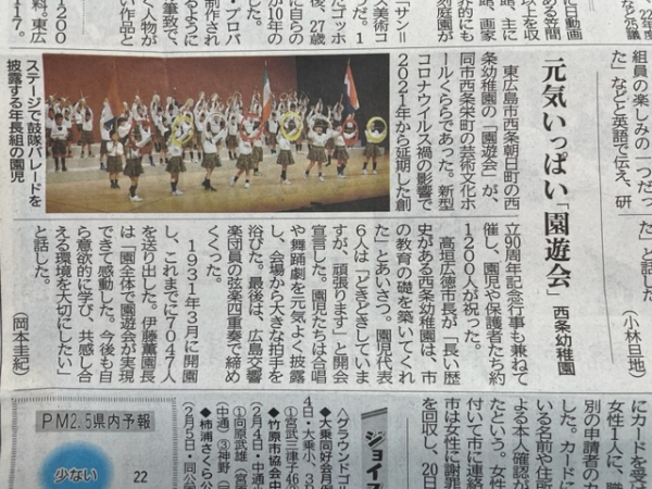 第92回園遊会の様子が中国新聞に掲載されました